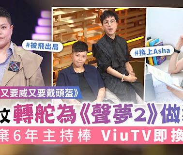 《又要威又要戴頭盔》丨林二汶轉舵為《聲夢2》做導師 迫棄6年主持棒 ViuTV即換人 - 晴報 - 娛樂 - 中港台