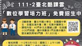 臺北酷課雲推出全新國中小、及高中多元直播課程