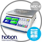 hobon 電子秤 HDC系列 電子計數秤