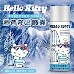 【Hello Kitty】薄荷降溫噴霧260ml