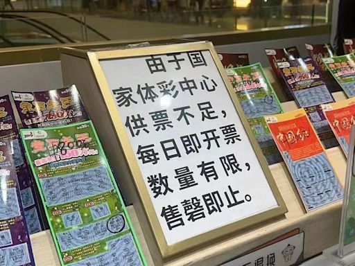 為何賣到缺貨？大陸刮刮樂超夯 兩大發行機構曝原因