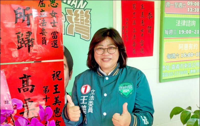 嘉義市長熱門人選 王美惠再獲公督盟評鑑「優秀立委」