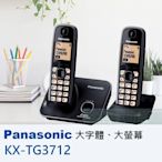 【6小時出貨】Panasonic 2.4G高頻數位無線電 KX-TG3712 ＜雙手機組↘松下馬來西亞原廠製＞