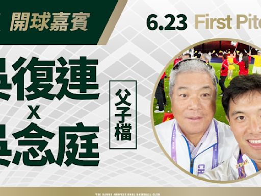 中職》不演了！吳念庭週日親臨台鋼雄鷹大巨蛋主場開球 | 棒球 - 太報 TaiSounds