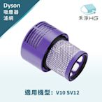 禾淨家用HG Dyson V10 專用副廠後置濾網(高效HEPA濾網)