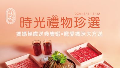 母親節大餐來了！這一鍋「幾歲就送幾隻蝦」 姓名中1字免費吃帝王蟹