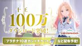 《學園偶像大師》100萬下載紀念活動登場！期間限定入手免費10連轉蛋、育成禮盒 - QooApp : Anime Game Platform