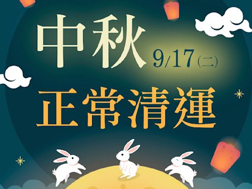 中秋節垃圾車查詢 2024：中秋節假期收倒垃圾時間（台北/台中/台南/桃園/新竹…）