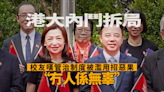 港大內鬥拆局｜張翔王沛詩爭議事件簿 校友嘆管治制度被濫用招惡果：冇人係無辜｜Yahoo