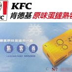 [現貨] 肯德基蛋撻熟客券 KFC 肯德基蛋塔