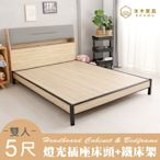 本木家具-伊姆 房間二件組-雙人5尺 掀枕床頭+鐵床架