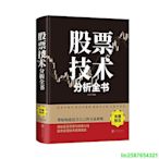 股票技術分析全書（新版）