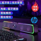 HP DHE-6002S RGB 七彩漸變 絢麗 藍牙音箱 藍芽喇叭 非 Beats Bose Sony Speaker