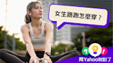 問Yahoo就對了：女生路跑怎麼穿？10大必買超美跑步裝備推薦，台北馬最多人穿的跑鞋是這雙