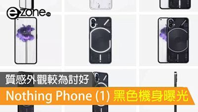 Nothing Phone (1) 黑色型格機身曝光！質感外觀較為討好 - ezone.hk - 科技焦點 - 5G流動