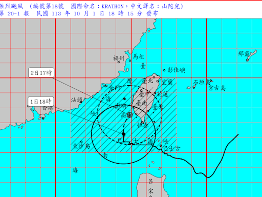 強颱「山陀兒」添變！ 陸警擴及彰化、南投等10縣市