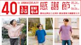 【UNIQLO】40周年 感謝節第二週（31/05-06/06）