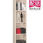 【設計私生活】昆提斯1.3尺置物櫃、書櫃(部份地區免運費)200W
