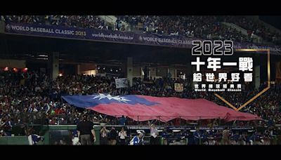 WBC》台灣沒有爭取到2026年經典賽預賽主辦權 評估資格賽