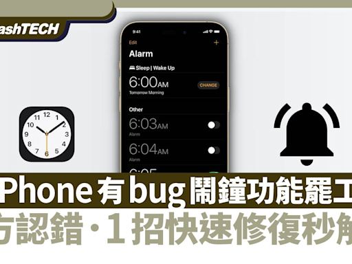 蘋果官方證實iPhone鬧鐘不會響問題出在這裏 1招快速修復秒解決