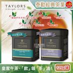 (2罐任選超值組)英國Taylors泰勒茶-特級經典紅茶葉125g/霧面黑禮盒鐵罐(雨林聯盟及女王皇家認證)