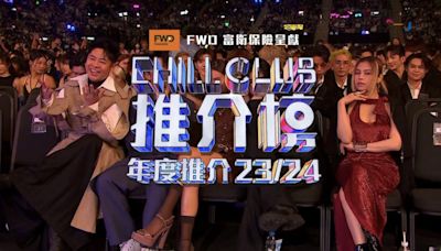 Chill Club頒獎禮｜不斷更新得獎名單 Chill Club推介榜年度推介23/24