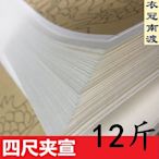 【熱賣下殺】12斤四夾宣雙層宣紙加厚生宣書法創作國畫山水寫意裝裱