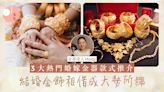 結婚金飾租借熱門款推薦：金豬牌、龍鳳鈪 讓新娘更得體地出嫁