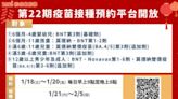 新北市疫苗系統預 第21、22期1/11開放