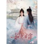 大陸劇 如意芳霏/寵後之路 DVD 鞠婧祎/張哲瀚 高清盒裝 5碟