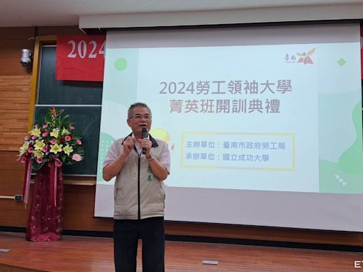 台南市府攜手成大 開辦「勞工領袖大學菁英班」 提升在職勞工競爭力