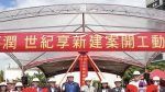 竹北精華區危老都更 建商推核心代表作「鴻奕嘉潤世紀享」