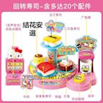 玩具 正版HELLO KITTY凱蒂貓回轉壽司點餐機女孩仿真兒童過家家玩具