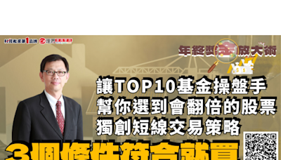 一招讓前10名基金操盤手幫你選到翻倍股 - 理財周刊