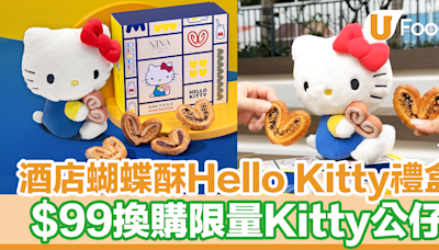 小紅書爆紅香港手信推介！酒店蝴蝶酥聯乘Hello Kitty禮盒＋限量公仔 | U Food 香港餐廳及飲食資訊優惠網站