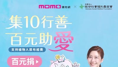 momo購物網 x 藝人張景嵐 共推「集10行善」守護植物人