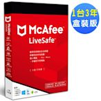 ★McAfee LiveSafe 2024 1台3年 中文盒裝版