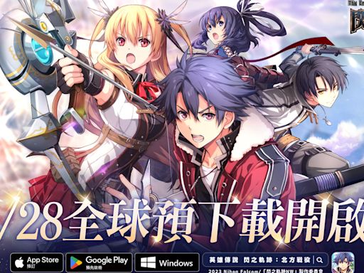 《英雄傳說 閃之軌跡：北方戰役》預先下載將於 5/28 開啟 釋出艾莉・麥克道爾技能介紹