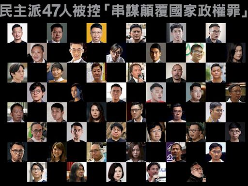 香港47人案裁決出爐 遭批如同港版美麗島大審