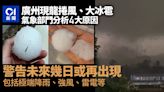 廣州現龍捲風和大冰雹 氣象部門分析4原因 警告未來幾天或再現