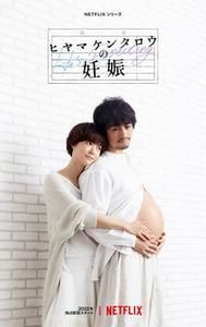 He's Expecting (TV series)