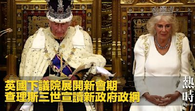 英國下議院展開新會期 查理斯三世宣讀新政府政綱