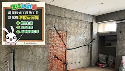 裝修開工需先申報營建空污費 違規罰6萬 嘉義市推線上申報更便利 - 地產天下 - 自由電子報