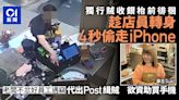 有片｜追夢咖啡師apm遇竊 僱主不忿好員工被偷手機發帖代出頭