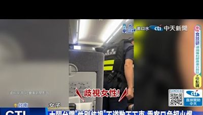 【每日必看】大鬧台鐵"性別歧視"不道歉不下車 乘客口角超火爆 20240707 | 中天新聞網