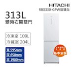 HITACHI日立 313L一級能效變頻右開雙門冰箱 琉璃白(RBX330-GPW)