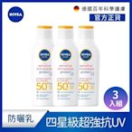 NIVEA 妮維雅 專業級防曬乳_光敏感測試 /敏弱益膚-3入組