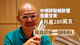 走塑｜中佬研發紙飲管苦盡甘來 月產280萬支核爆式增長 遭網民諷「環保L」