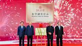 Research Center for Shiology unveiled at Renmin University of China