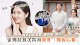 張娜拉首次跨海親吐「婚後心情」！與老公的甜蜜「密月照」曝光！更鬆口「下一步人生計畫」！